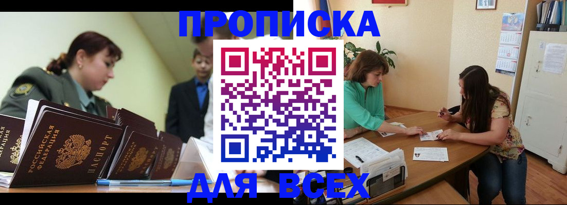 прописка законно в Ноябрьске